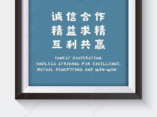 企业文化墙励志标语创意海报设计之诚信合作图片素材下载