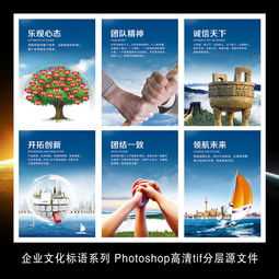 企业文化公司工厂标语海报图片素材 设计图下载 企业文化海报招聘 多用途海报大全 编号 14671242