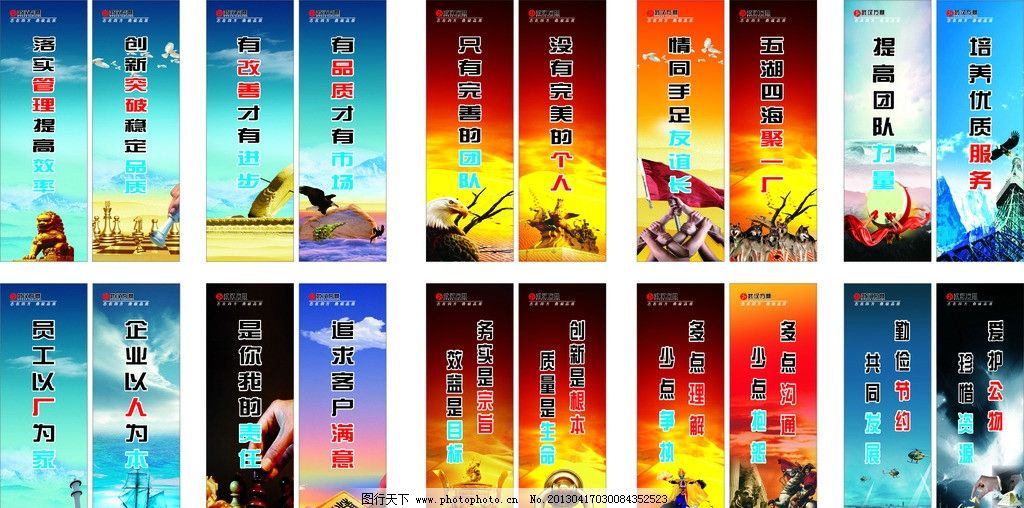 企业标语图片