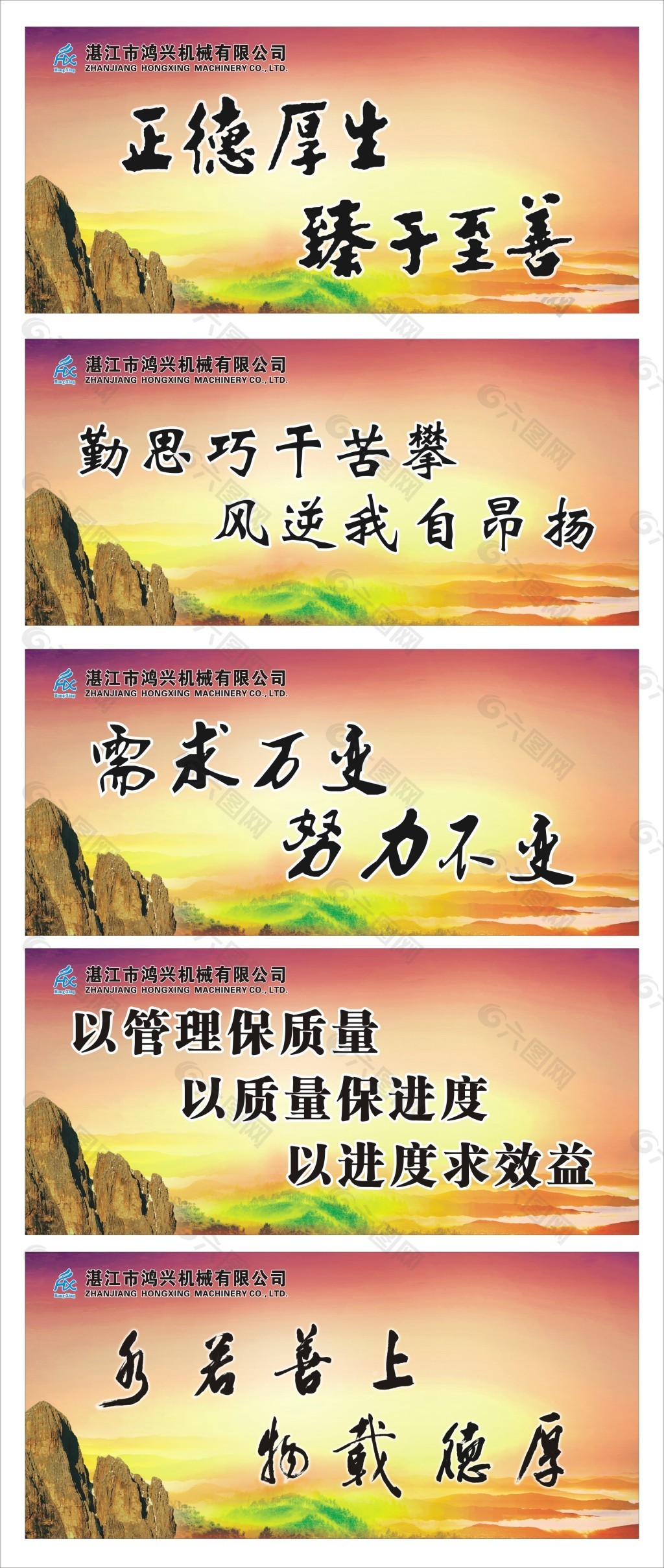 企业标语平面广告素材免费下载(图片编号:4612196)