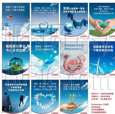 企业文化标语图片