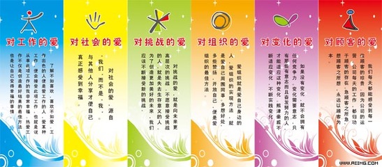 企业标语企业文化展板