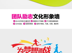 立体大型企业销售励志团队文化墙标语设计图片 高清下载 效果图1.35mb 励志文化墙大全