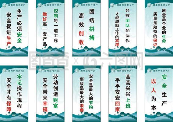 电力企业标语