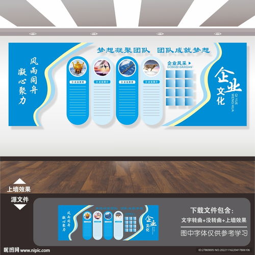 公司企业文化宣传栏展板标语墙设计图