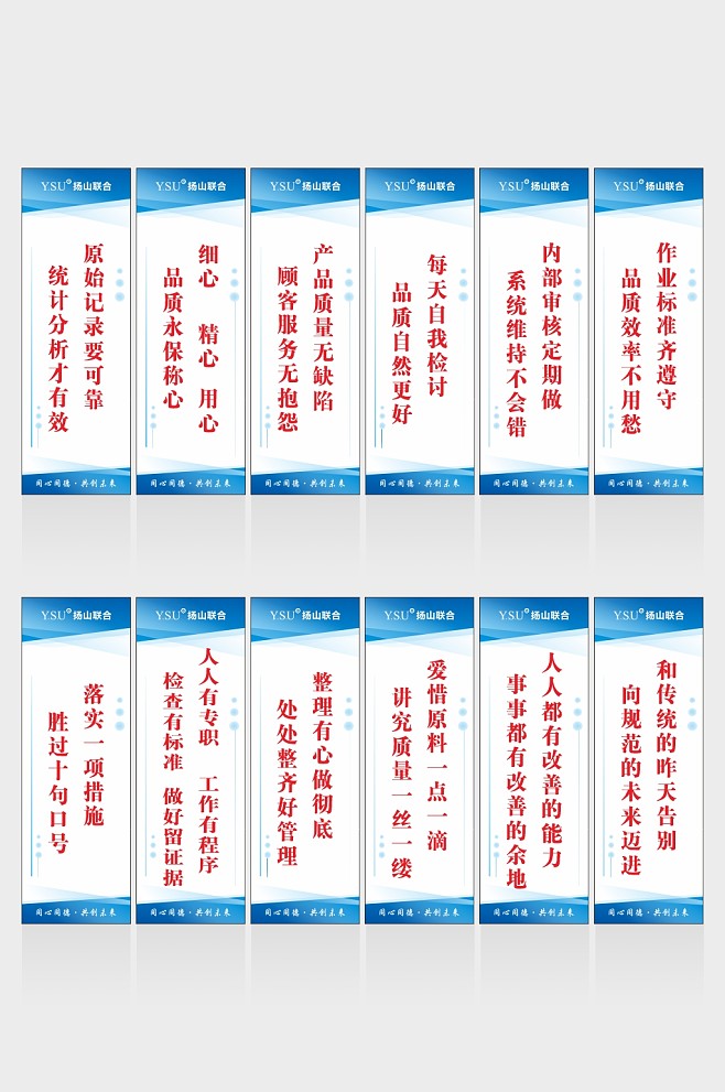 蓝色简约竖版工厂企业标语