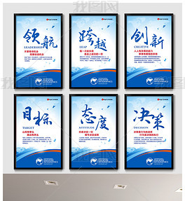 企业办公文化标语海报