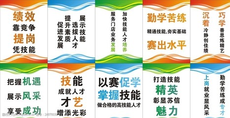 标语易拉宝成语企业文化