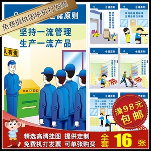 仓库管理挂图 仓储原则宣传海报挂画 企业工厂制度标语展板墙贴画