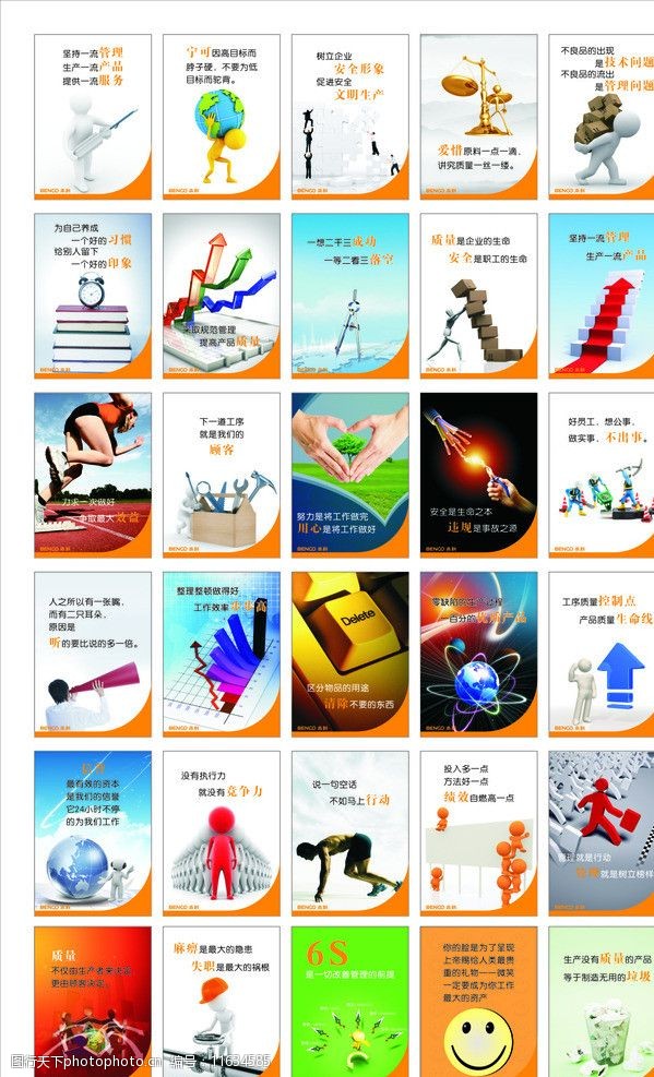企业文化标语图片图片-
