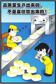 品质标语 品质宣传标语 质量标语* 品质宣传漫画