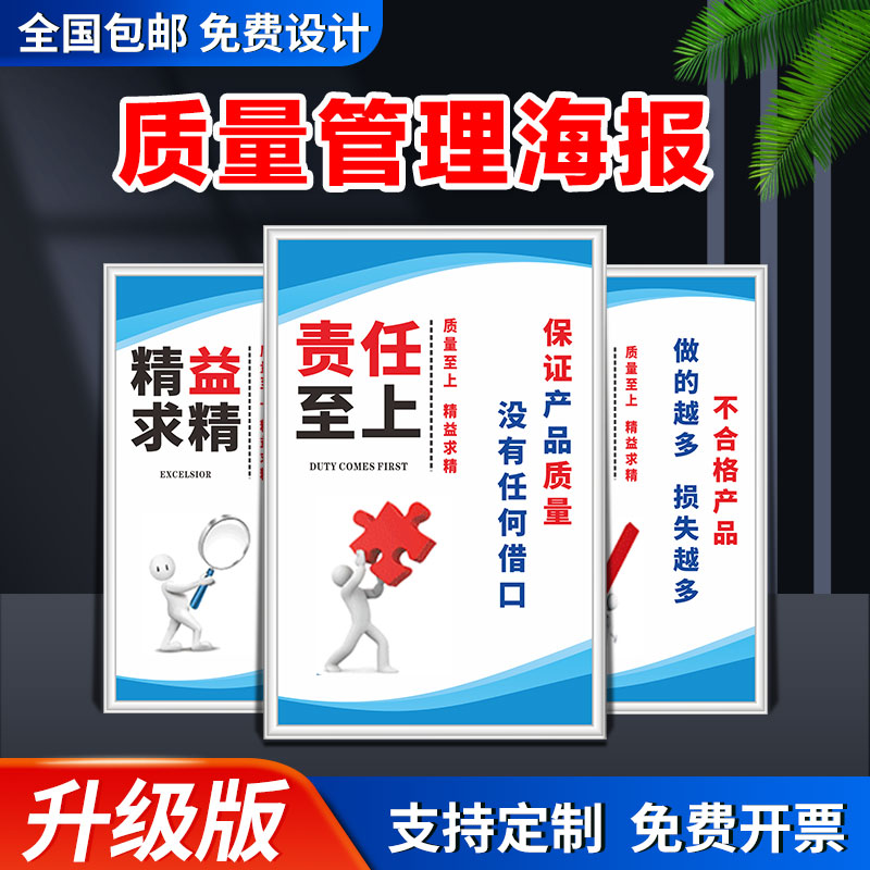 企业文化建设品质质量管理标语标志牌工厂车间企业办公室励志宣传画海