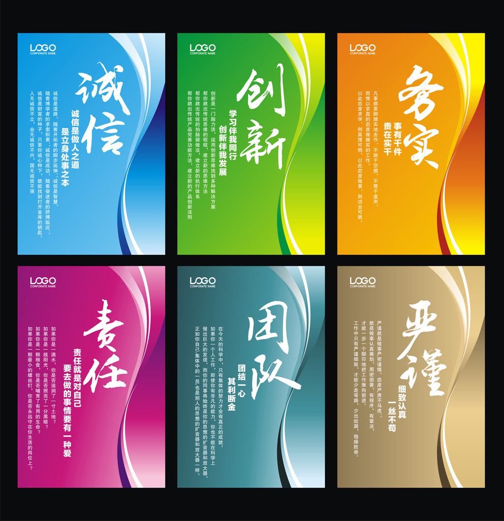 企业文化标语模板下载(图片编号:12093461)_创新展板_展板设计_