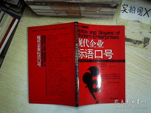 现代企业标语口号 ,
