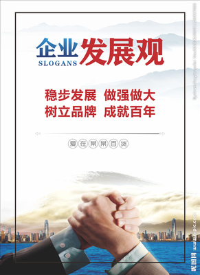 企业标语设计图__广告设计_广告设计_设计图库