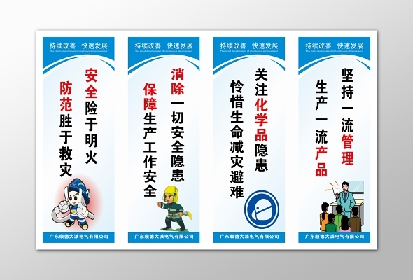 质量安全宣传标语公司生产管理制度宣传标语