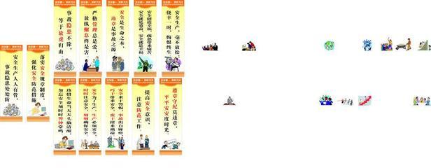【企业公司工厂车间安全标语警示语标牌展板海报243】价格,厂家,图片,展示架,新丰县新奇丽广告设计制作室-
