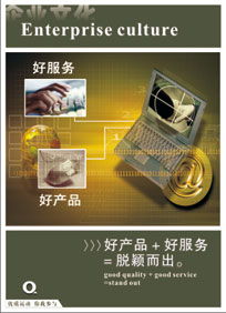 企业文化海报 企业文化宣传用品 企业文化宣传标语 企业文化宣传画