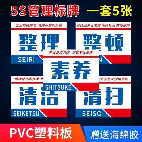 5s 6s 7s 8s工厂车间企业安全生产宣传标语办公室生整理整顿产品