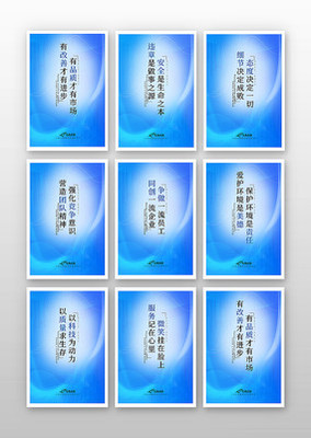 企业文化标语展板