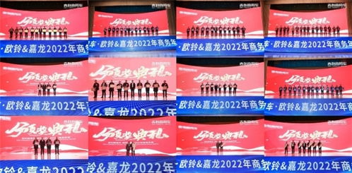 品牌赋能 创赢未来 吉利商用车.欧铃 嘉龙2022年商务年会召开