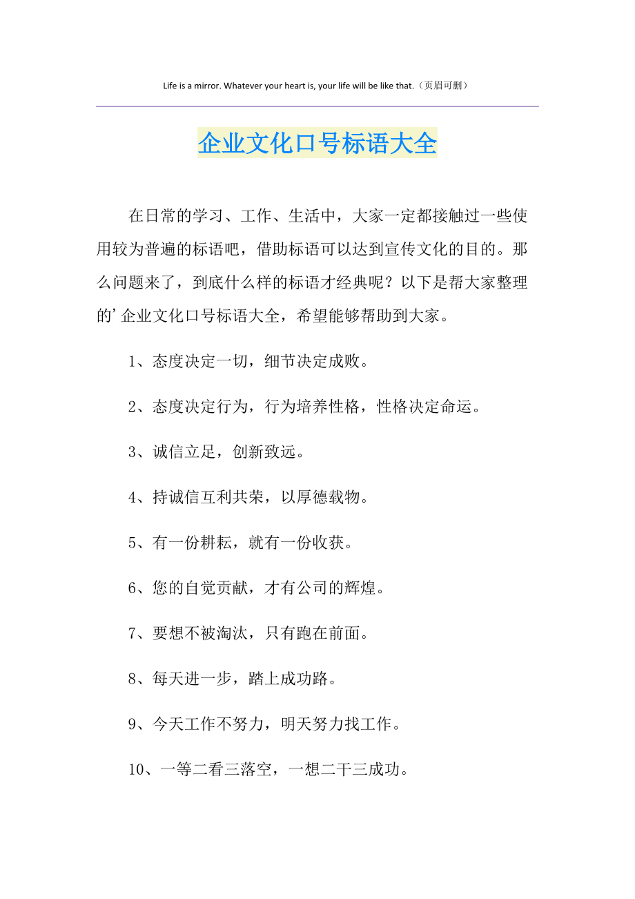 企业文化口号标语大全
