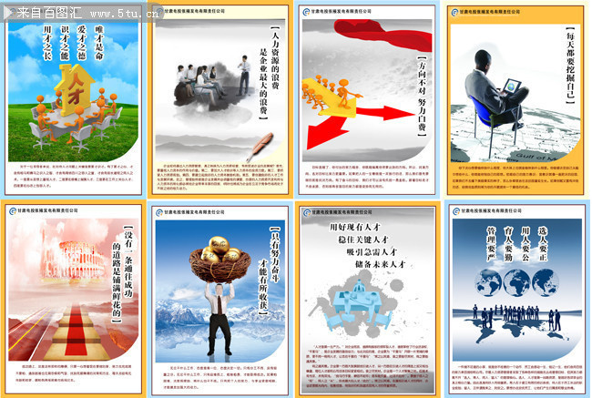 一套企业文化标语展板图片_展板模板_源文件库_psd分层素材_百图汇