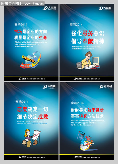 企业文化标语挂图模板