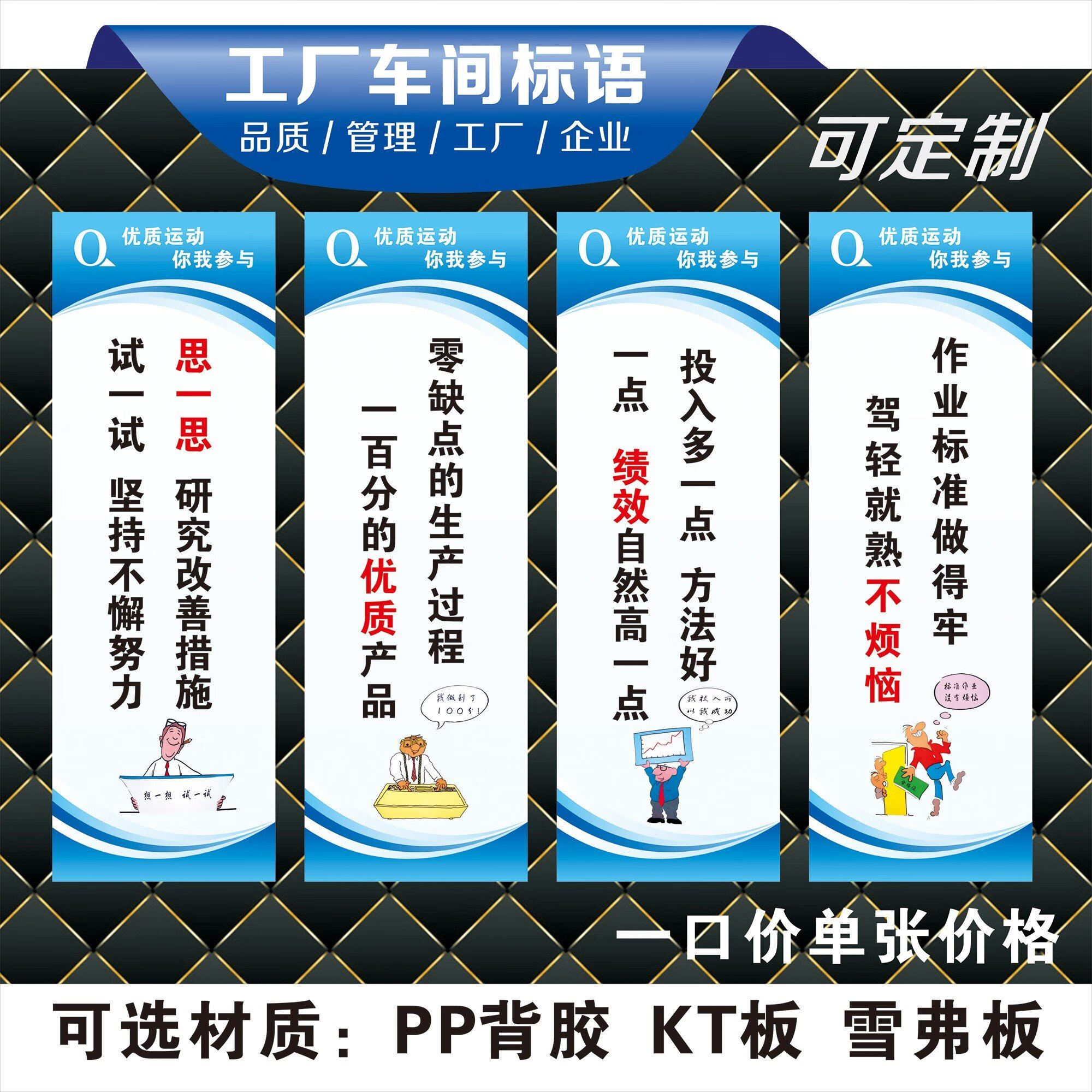 千奇梦质量标语海报公司品质现场管理kt板挂图工厂车间企业仓库生产