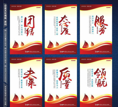 企业文化标语海报