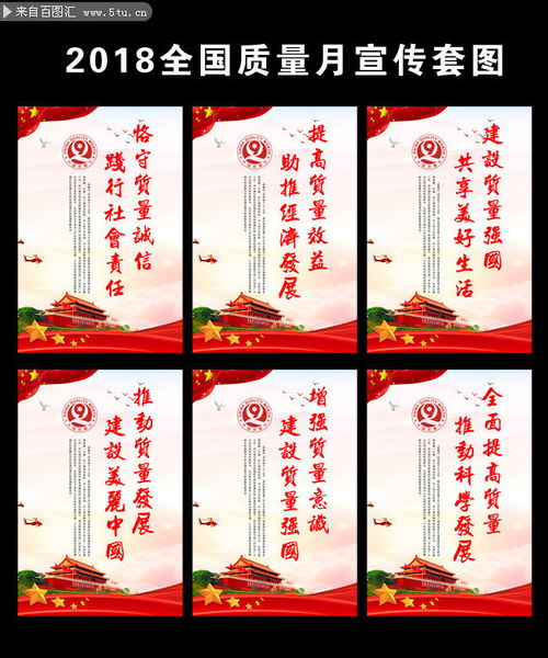 企业质量月标语口号挂图素材