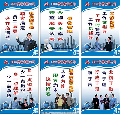 企业标语展板