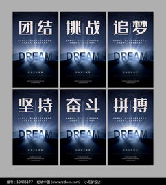大气创意企业励志正能量标语口号挂图