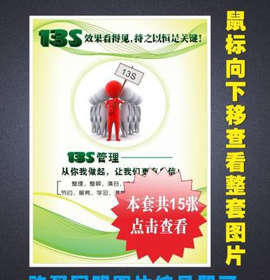 13S标语13S宣传画企业工厂车间13S管理标语/13S挂图