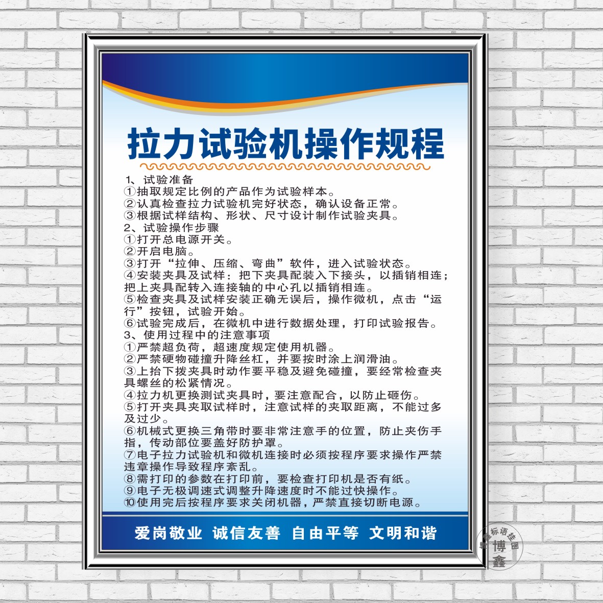 拉力试验机操作规程工厂安全生产标语车间品质量海报公司上墙贴纸