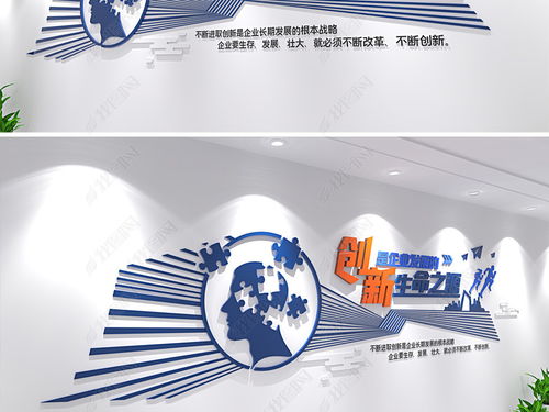企业公司创新励志标语文化墙办公室形象墙图片 设计效果图下载
