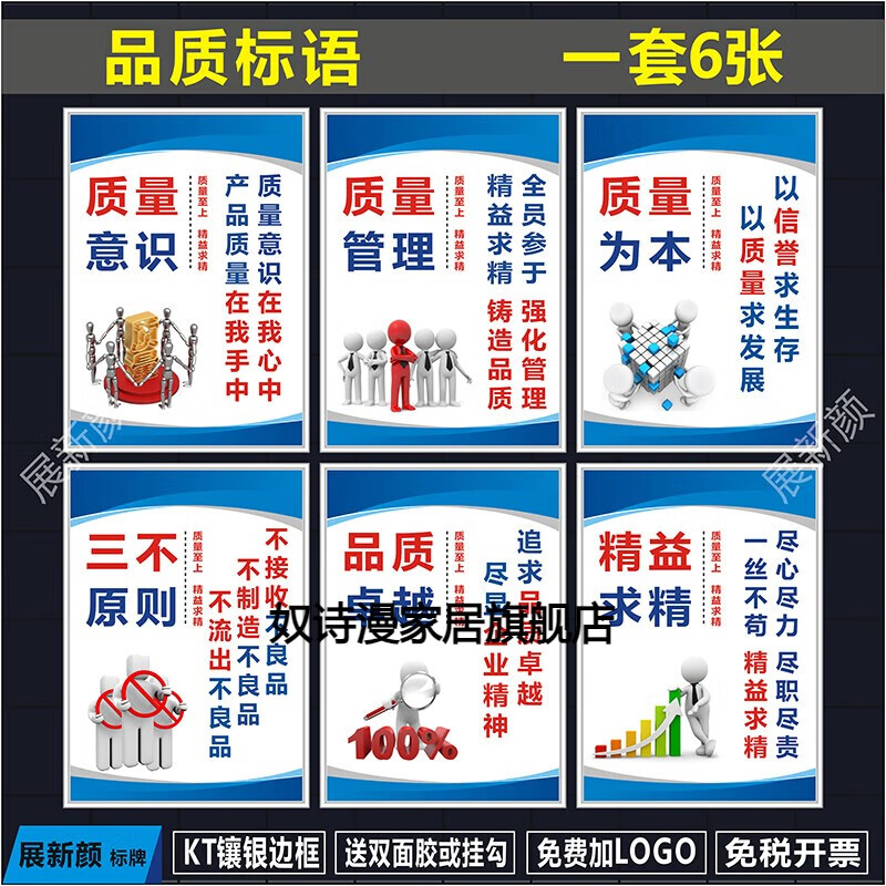 奴诗漫车间品质标语 公司企业文化宣传标语 产品质量海报挂.