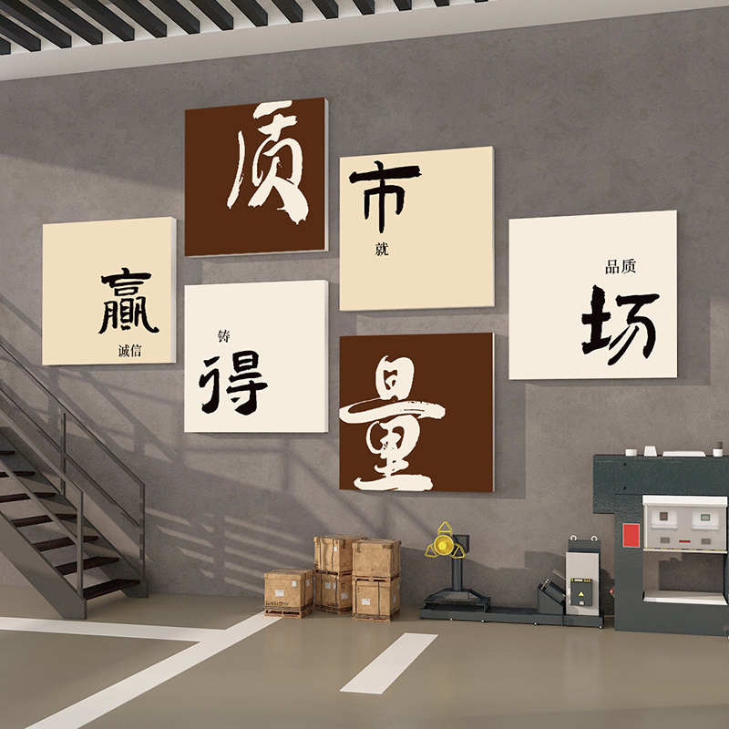 产品质量背景办公室墙工厂司贴纸装饰车间墙面安全企业文化生标语