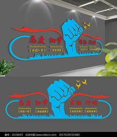 企业励志标语文化墙