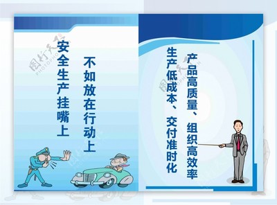 企业安全标语