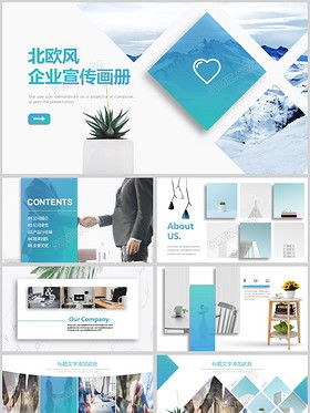 公司企业宣传画册ppt产品图片展示公司介绍相册ppt 公司介绍ppt