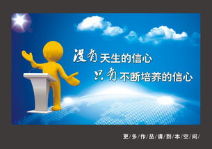 企业文化标语海报设计 专业PSD素材与展板大全应用指南