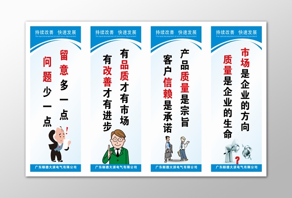 企业文化与生产制度宣传标语设计素材