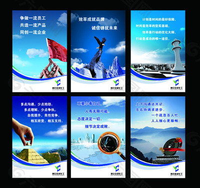 企业文化平面广告素材免费下载