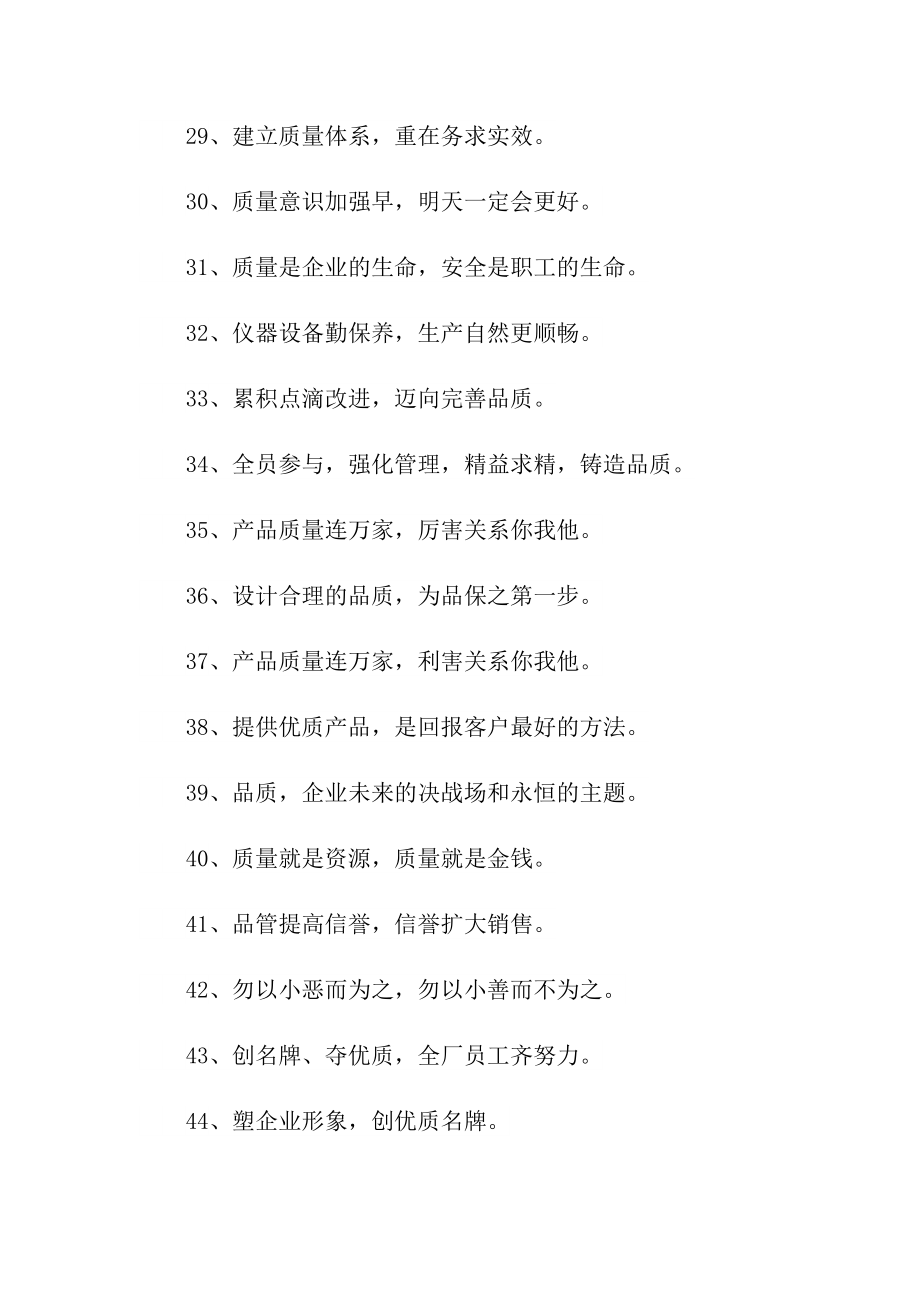 2021年制造业霸气押韵口号精选