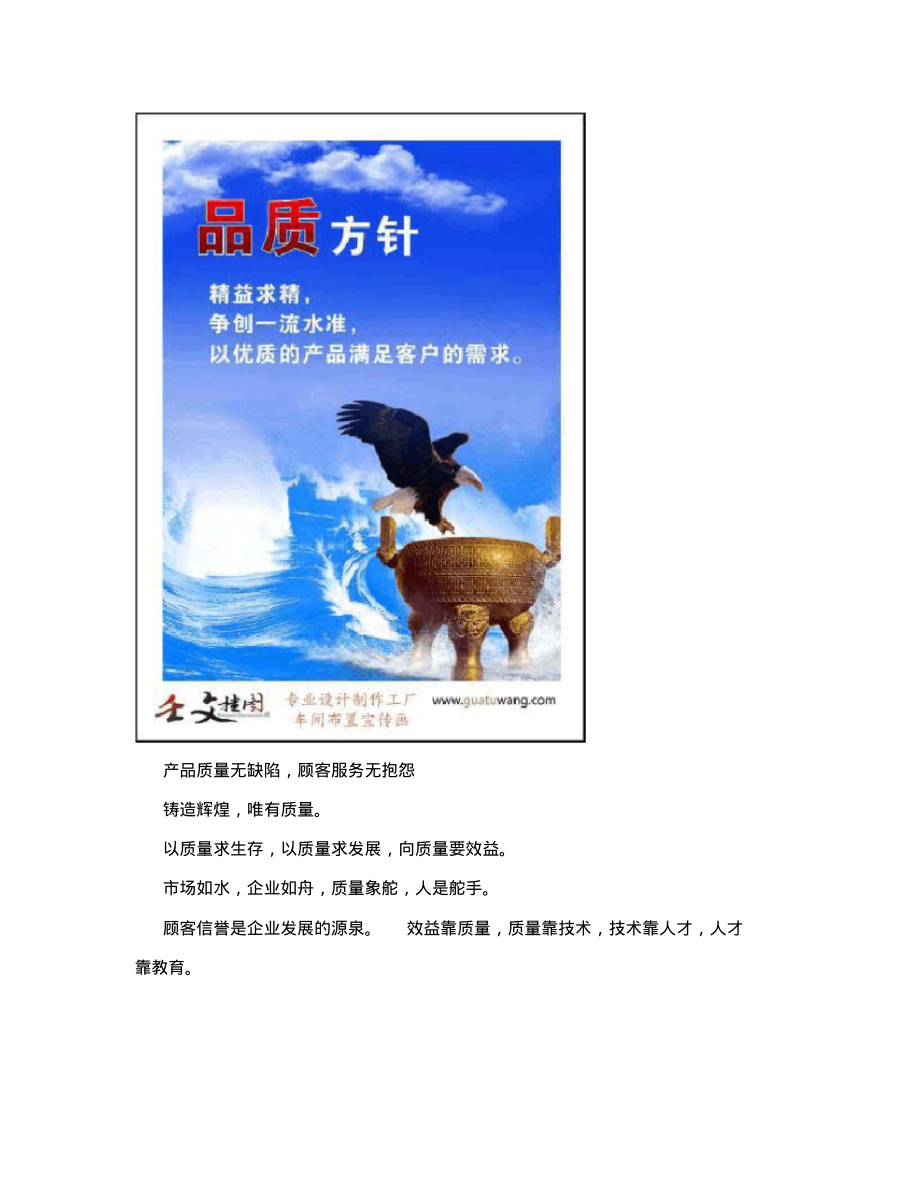 卓越品质，匠心制造——企业品质与车间质量标语集锦